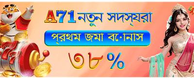 আজকের সেরা গেমটি খেলুন