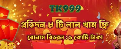 লাল খাম থেকে উপহার নিন