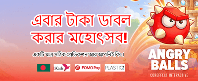 বিশাল বোনাস জেতার সুযোগ