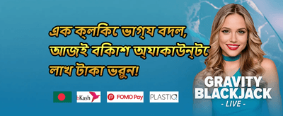 ডেইলি রিলোড বোনাস promotion